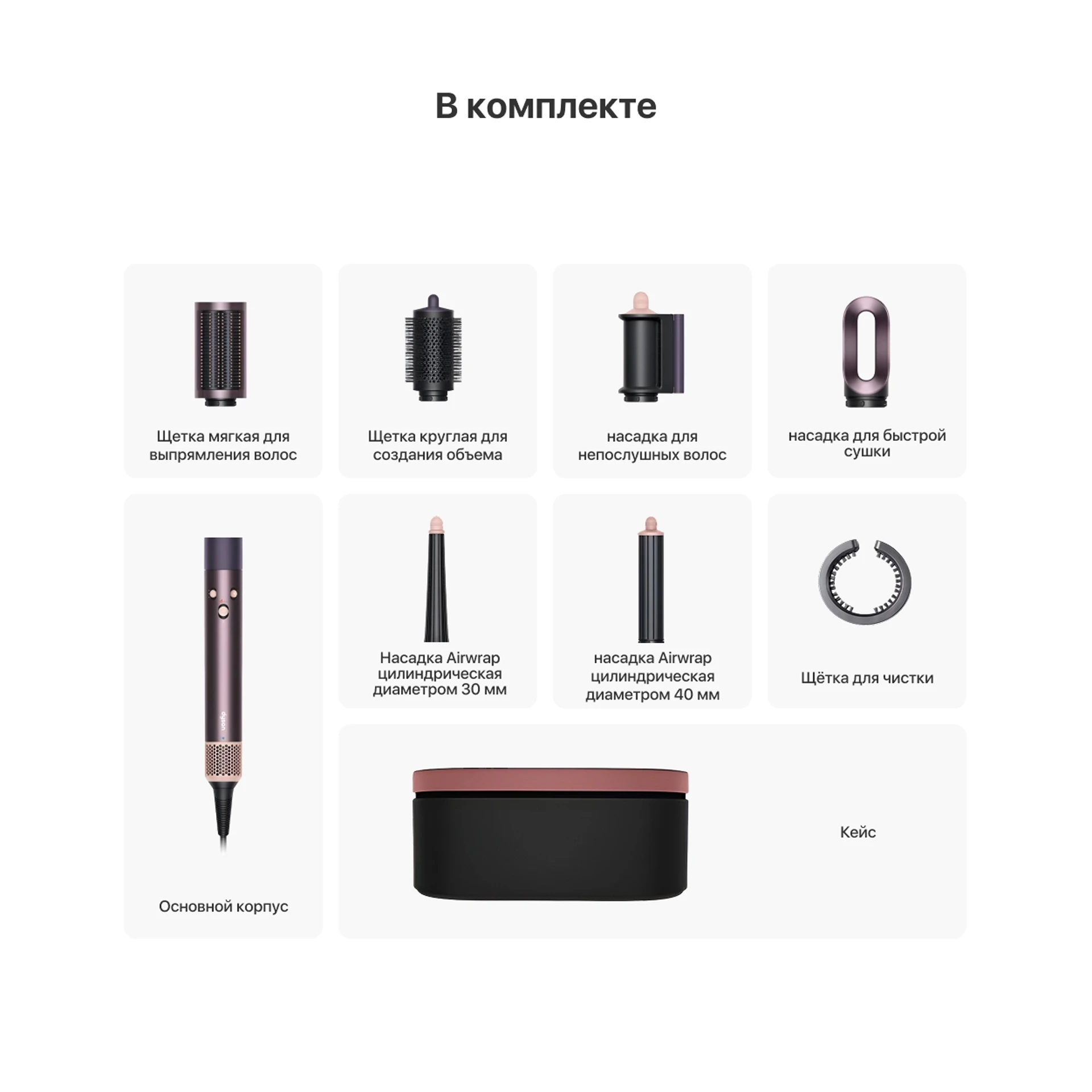 Стайлер Dyson Airwrap i.d. multi-styler and dryer (HS08)
